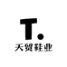 天贸鞋业