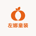 左娜童装
