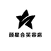 颜星合笑容店