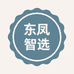 东凤智选