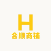 合顺商铺