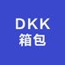 DKK箱包工厂