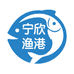 宁欣渔港