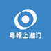 粤婿上湘门