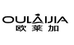 欧莱加OULAIJIA官方旗舰店
