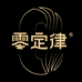 零定律冲饮店