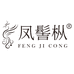 徽镕茶业