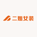 二姐时尚女装总店