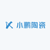 小鹏陶瓷