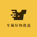 专属好物优选