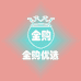 全购优选