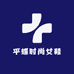 平蝶时尚女鞋