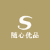 随心优品