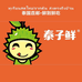 泰子鲜