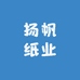 扬帆纸业