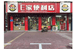 E家便利店小时达