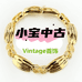 小宝vintage中古首饰店