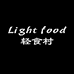 轻食村