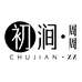 初涧周周宁波工厂店