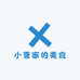 小曹家的美食