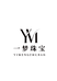 一梦珠宝