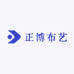 正博布艺