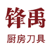 锋禹实泰烹饪用具专卖店