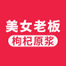 美女老板深圳市零狠活健康产业有限公司枸杞专卖店