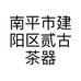 贰古茶器店的小店个体店