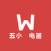 五小汼电器