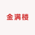金满楼食品专营店
