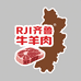 山东齐鲁牛羊肉