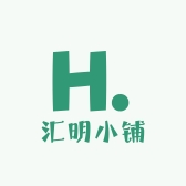 汇明小铺