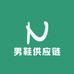 男鞋供应链