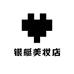 银艇美妆店