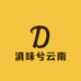 滇味兮云南特产精选