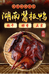 神鲜酱板鸭
