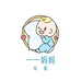 一一妈妈母婴
