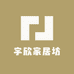 宇欣家居坊