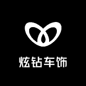 炫钻车饰
