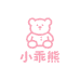 小熊班尼婴幼童