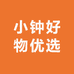 小钟好物优选