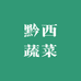与辉同走农村记