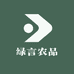 绿言农品