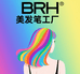 BHR染发笔工厂