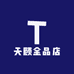 天顾全品店