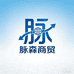 脉森商贸