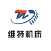 山东维特机床有限公司企业店