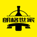 朗格世家烈酒供应链