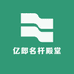 亿郎名杆殿堂